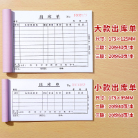 [补贴10%]10本装出库单入库单二联三联出货单二连出库单四联大本大号仓库车间领料单收料单三联单据无碳复写纸支持定制