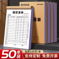 [补贴10%]50本大号销货清单二联三联定制销售清单一联单两联单据收据票据定做开单订单本订制发出货单销货单销售单
