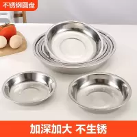 304不锈钢圆盘水果餐盘菜碟烧烤盘子套装鱼盘深201家用加深不绣钢