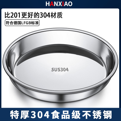 [补贴10%]食品级304不锈钢盘子圆盘盆平底家用蒸盘圆形菜盘碟子托盘铁盘大