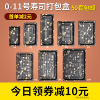 [补贴10%]一次性长方形寿司打包盒 金叶日式刺身摆摊专用 塑料盒子商用
