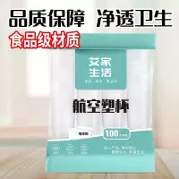 一次性杯子透明杯塑料杯加厚航空杯家用饮茶水杯整箱批发小号