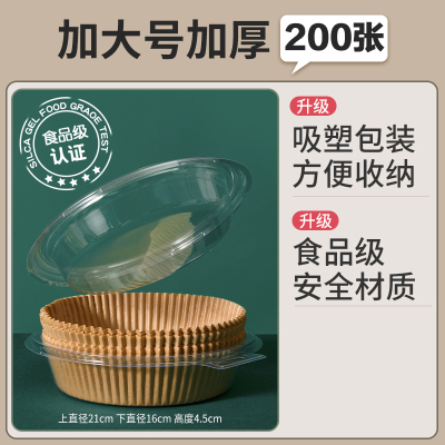 热卖装✅特厚加大号[带防尘盒]200张 空气炸锅专用纸烤箱家用吸油纸托食品级硅油纸盘烘焙纸垫锡纸食物