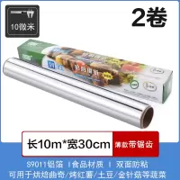 [加厚足米(10微米)]❤ 宽30cm长20米 锡纸卷大卷铝箔纸食品级烤箱空气炸锅专用厨房家用加厚烧烤锡箔纸