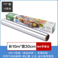 [加厚足米(10微米)]❤ 宽30cm长10米 锡纸卷大卷铝箔纸食品级烤箱空气炸锅专用厨房家用加厚烧烤锡箔纸