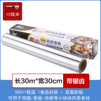 [特厚足米(15微米)]⭐ 宽30cm长30米 锡纸卷大卷铝箔纸食品级烤箱空气炸锅专用厨房家用加厚烧烤锡箔纸