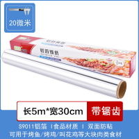 [超厚足米(20微米)]✅ 宽30cm长5米 锡纸卷大卷铝箔纸食品级烤箱空气炸锅专用厨房家用加厚烧烤锡箔纸
