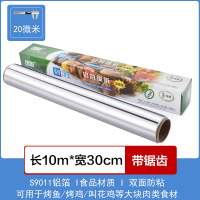 [超厚足米(20微米)]✅ 宽30cm长10米 锡纸卷大卷铝箔纸食品级烤箱空气炸锅专用厨房家用加厚烧烤锡箔纸