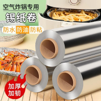 ✅食品级铝箔[足厚20微米][长10m*宽30cm] 锡纸卷大卷铝箔纸食品级烤箱空气炸锅专用厨房家用加厚烧烤锡箔纸