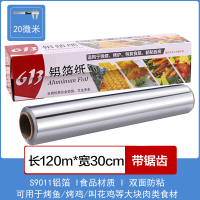 [超厚足米(20微米)]✅ 宽30cm长120米 +锯齿轮 锡纸卷大卷铝箔纸食品级烤箱空气炸锅专用厨房家用加厚烧烤锡箔纸
