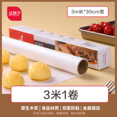 [加厚款]3米*宽30cm[食品级材质] 硅油纸烘焙家用烧烤盘烤肉吸油纸食物烤箱厨房空气炸锅锡纸专用纸