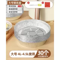 直径18厘米[30只]大号4L-4.5L锅用 空气炸锅专用纸锡纸盘烧烤箱烘焙锡箔碗家用锡纸盒食品级食物纸碗