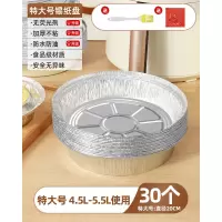 [补贴10%直径20厘米[30只]特大4.5L-5.5L锅用 空气炸锅专用纸锡纸盘烧烤箱烘焙锡箔碗家用锡纸盒食品级食物