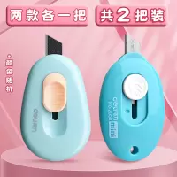 [补贴10%]迷你美工刀小型拆快递小刀高颜值美工刀小号开箱刀拆快递包裹的小刀专用刀拆快递神器刀子美工刀