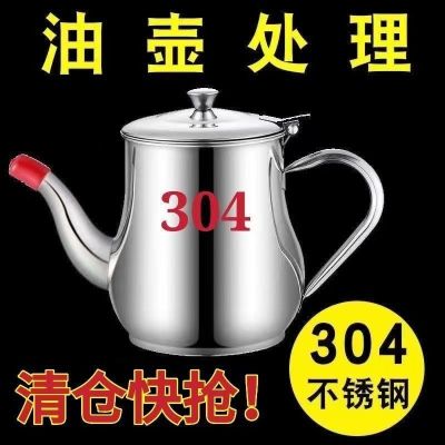 油壶不锈钢油罐壶家用厨房油瓶小滤油喷油过滤油渣不挂油加厚滤网