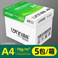 A4-五包-箱装 70g/2500张 a4打印纸70g加厚复印资料办公用纸白纸草稿纸绘画纸打印机纸批发整箱