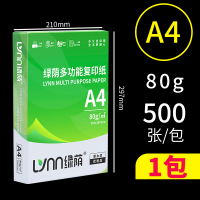 A4-单包80g/500张 a4打印纸70g加厚80g复印资料办公用纸白纸草稿纸绘画纸打印机纸批发整箱