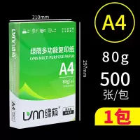 A4-单包80g/500张 a4打印纸70g加厚80g复印资料办公用纸白纸草稿纸绘画纸打印机纸批发整箱