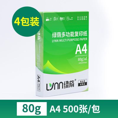 A4-四包80g/2000张 a4打印纸70g加厚80g复印资料办公用纸白纸草稿纸绘画纸打印机纸批发整箱