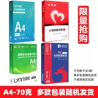 [随机款]A4-70g-1包500张 a4打印纸70g加厚80g复印资料办公用纸白纸草稿纸绘画纸打印机纸批发整箱