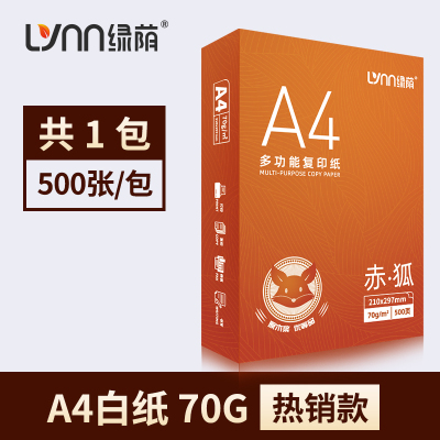 [赤狐系列]A4-单包70g/500张 a4打印纸70g加厚80g复印资料办公用纸白纸草稿纸绘画纸打印机纸批发整箱