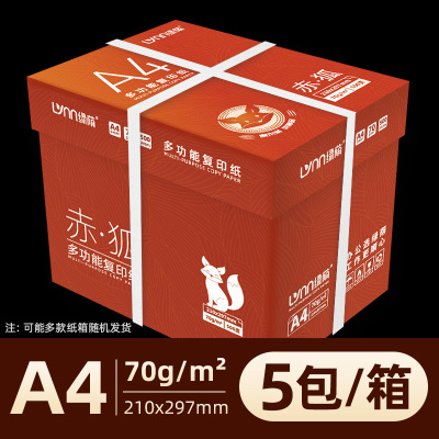 赤狐系列A4-五包-箱装 70g/2500张 a4打印纸70g加厚80g复印资料办公用纸白纸草稿纸绘画纸打印机纸批发整箱