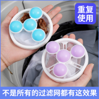 [补贴10%]洗衣机过滤网袋清洁漂浮除毛器家用洗护球去毛吸毛通用滤毛神器
