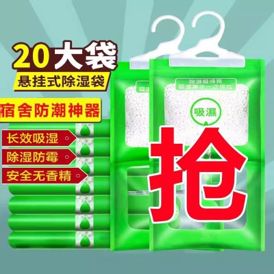 [补贴10%]20袋 [去湿+防潮+吸水] 除湿袋干燥剂吸潮防潮防霉吸湿宿舍学生衣柜包神器房间吸水氯化钙