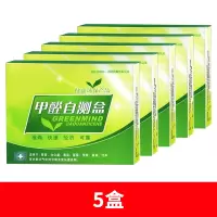 [补贴10%]甲醛检测试剂盒室内测试仪器专业家用检测仪试纸自测盒子测甲醛 [5盒装]适用80平内-快速出结果