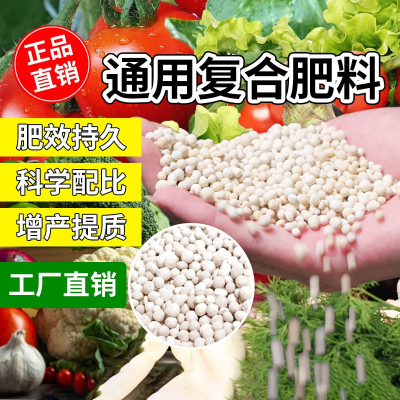 复合肥蔬菜农用种菜养花专用花肥氮磷二钾家用通用型肥料营养疏菜