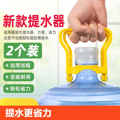 提水器桶装纯净水矿泉水桶大桶提水神器手提环把手提桶器吸水饮水