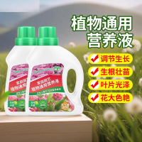 植物营养液通用型家用盆栽养花绿萝富贵竹发财树多肉花肥土培绿植