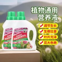 植物营养液通用型家用盆栽养花绿萝富贵竹发财树多肉花肥土培绿植