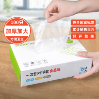 [补贴10%]1000只抽取式一次性pe手套加厚食品级塑料薄膜家用透明盒装耐用