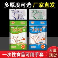 一次性手套食品级塑料加厚耐用pe薄膜餐饮厨房商专用家务清洁批发