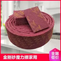金刚砂魔力擦家用百洁布洗碗布除铁锈擦锅神器清洁擦金刚沙金钢沙