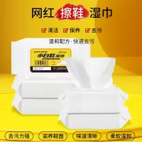 小白鞋擦鞋湿巾大包装免剂运动球鞋去污清洁搽鞋去渍白便携