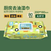 [补贴10%]厨房去油湿巾去污家用强力油烟机清洁一次性抹布加大加厚80抽取