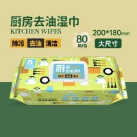 厨房去油湿巾去污家用强力油烟机清洁一次性抹布加大加厚80抽取