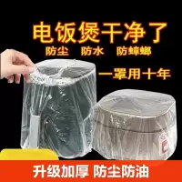 特大号加厚一次性防尘罩电饭煲锅保厨房烤盘微波炉保鲜膜套家用