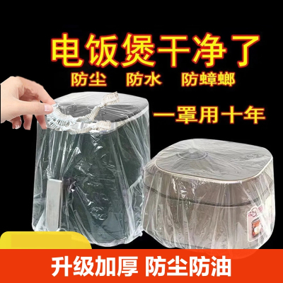 [补贴10%]特大号加厚一次性防尘罩电饭煲锅保厨房烤盘微波炉保鲜膜套家用