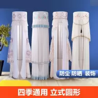 [补贴10%]立式空调防尘罩圆形柜机通用格力美的海尔奥克斯挡风板圆柱空调套