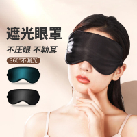 [补贴10%]遮光眼罩仿真丝睡眠缓解眼疲劳男女学生午休专用冰丝冰敷热敷压感