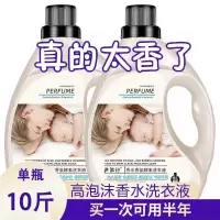 10斤装香水香氛洗衣液香味持久留香婴儿学生家用母婴可用深层去渍