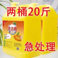 超大桶冷水去油安全级洗洁精家用洗碗不伤手无残留金桔酒店