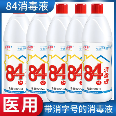 5瓶药店同款84[三证齐全] 正品84消毒液含氯家用瓶装衣物漂白衣服家庭酒店除杀菌大桶