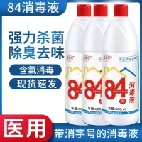 3瓶药店同款84 正品84消毒液含氯家用瓶装衣物漂白衣服家庭酒店除杀菌大桶