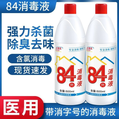 [补贴10%]2瓶药店同款84[送一次性手套] 正品84消毒液含氯家用瓶装衣物漂白衣服家庭酒店除杀菌大桶