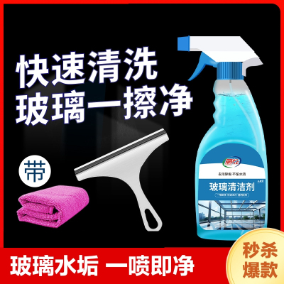 [补贴10%]擦玻璃水家用强力去污擦窗户浴室水垢镜子专用神器玻璃清洁剂淋浴