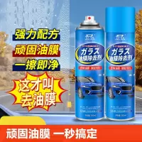 [补贴10%]去油膜清洗剂前挡风汽车玻璃油膜去除剂用品清洁剂强力污渍雨天